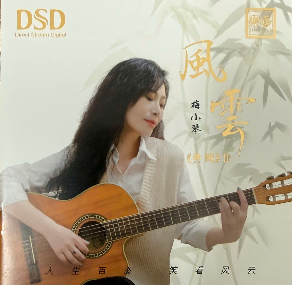 Phong Vân - Mai Tiều Cầm (Mei Xiaoqin) - DSD